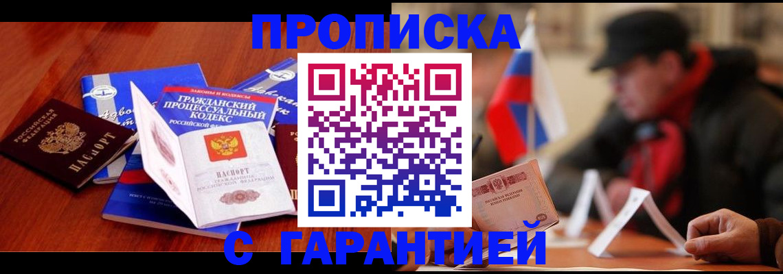 прописка ребенка в Камчатском крае