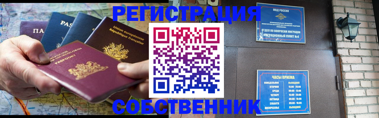 прописка от собственника в Камчатском крае
